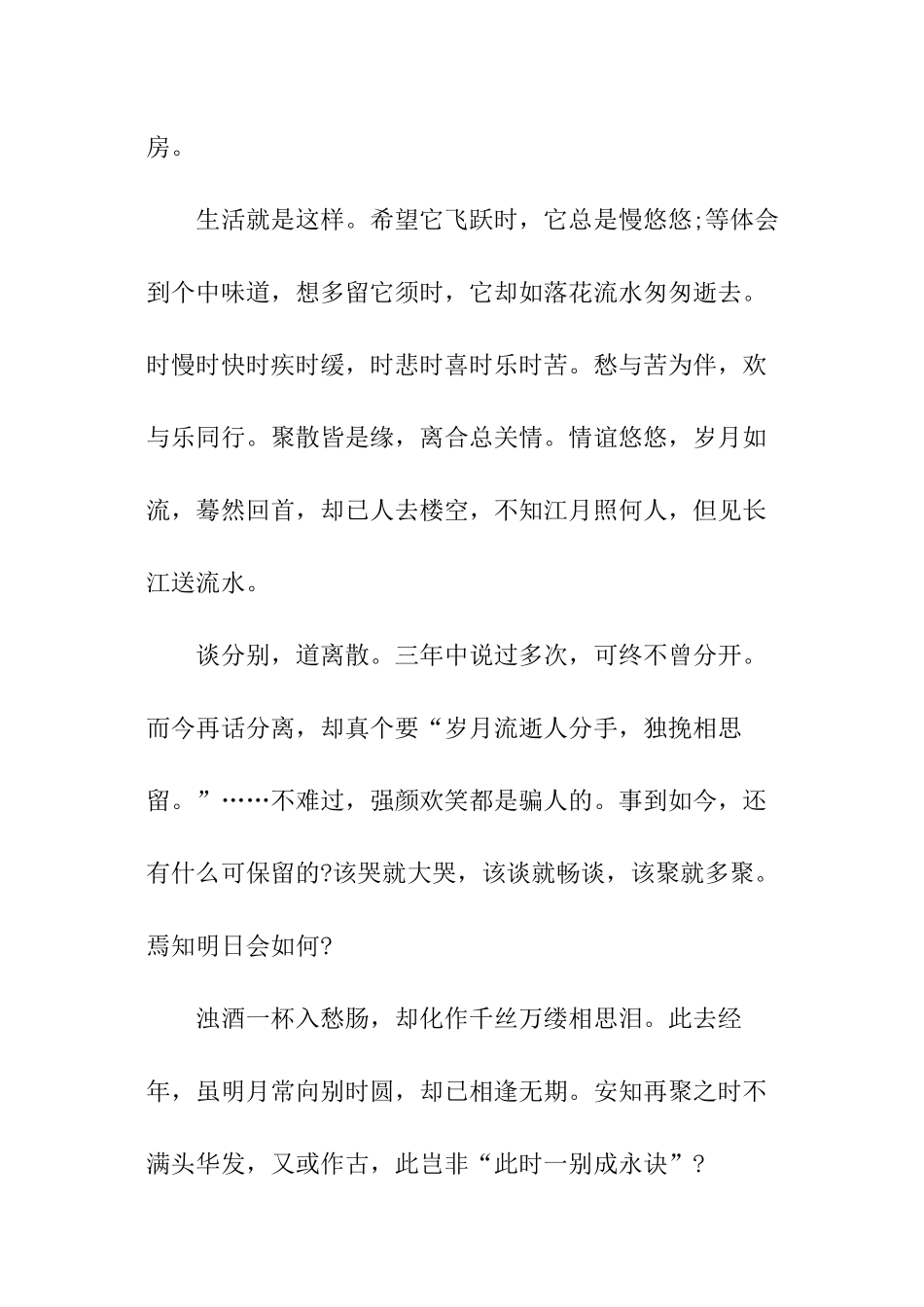 同学录毕业留言_第3页