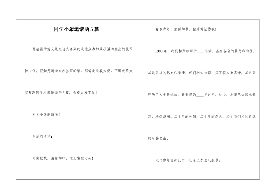 同学小聚邀请函5篇_第1页