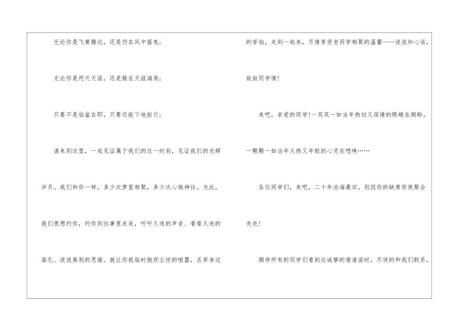 同学小聚邀请函5篇_第2页