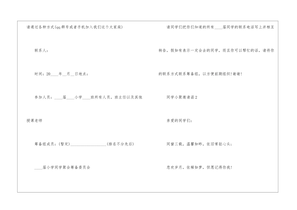 同学小聚邀请函5篇_第3页