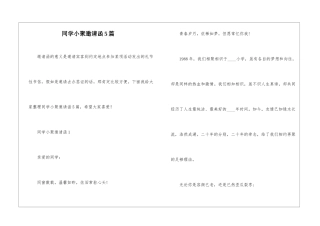 同学小聚邀请函5篇