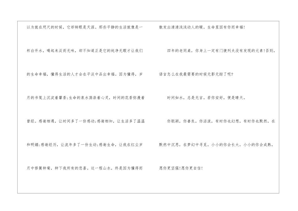 同学录给女闺蜜留言_第2页