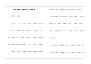 同学录给女闺蜜留言