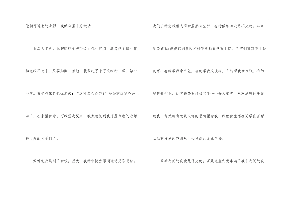 同学情作文怎么写5篇_第2页