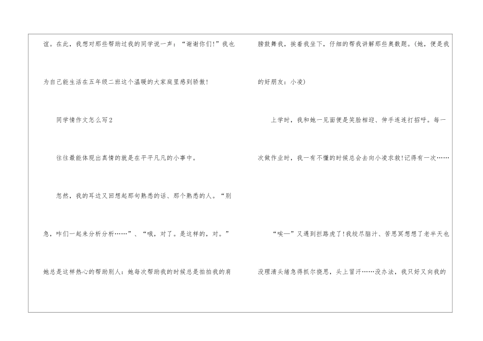 同学情作文怎么写5篇_第3页
