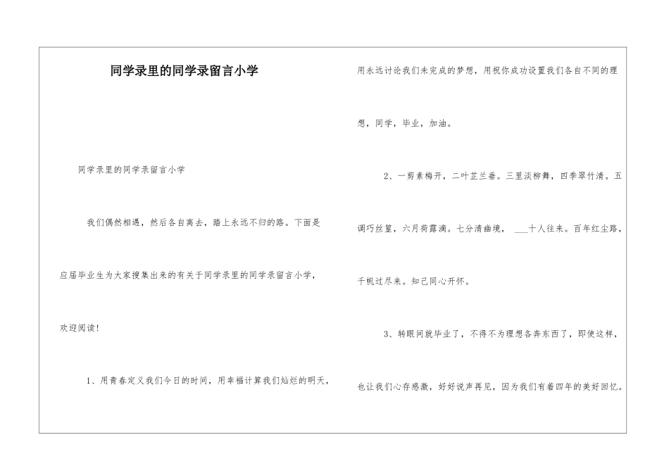 同学录里的同学录留言小学_第1页