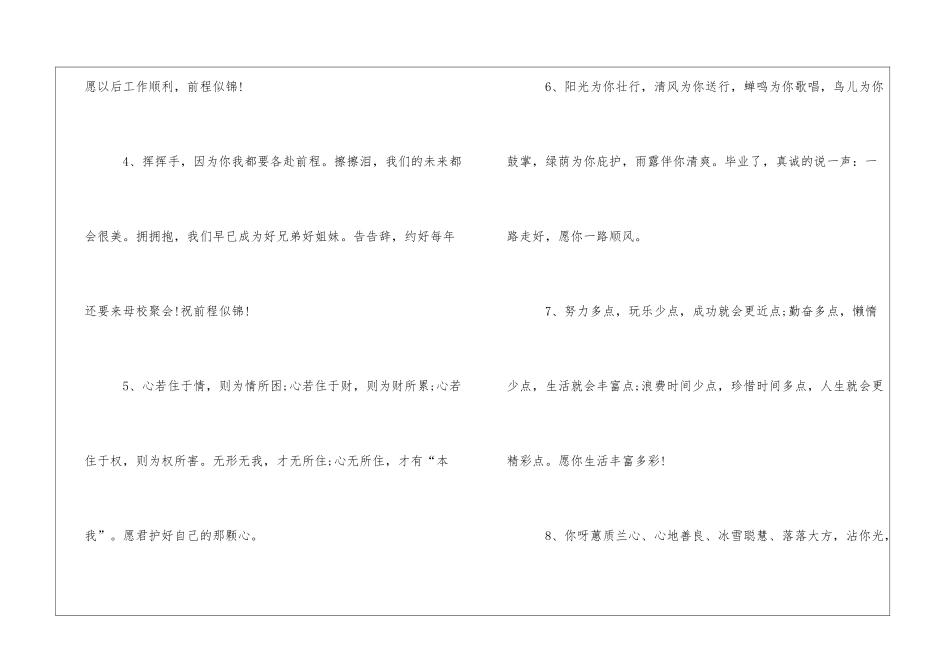 同学录里的同学录留言小学_第2页