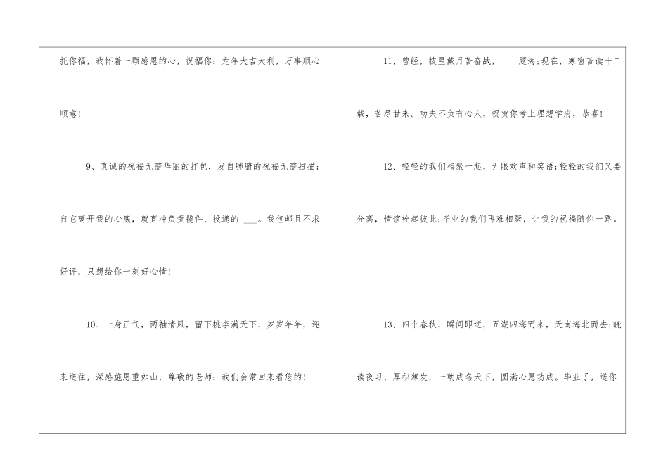 同学录里的同学录留言小学_第3页