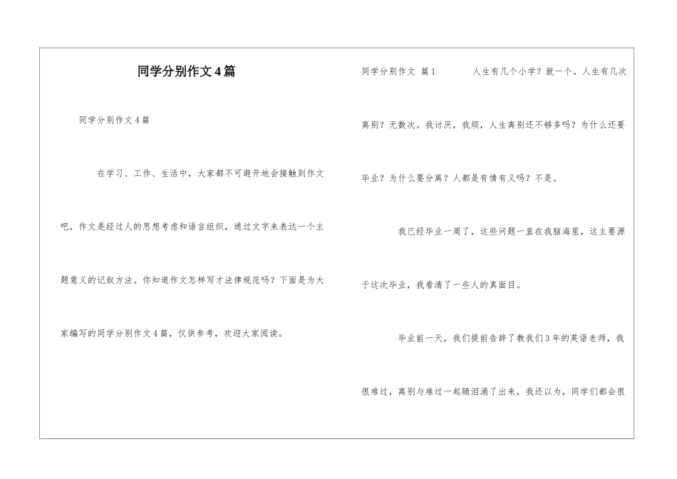 同学分别作文4篇_第1页