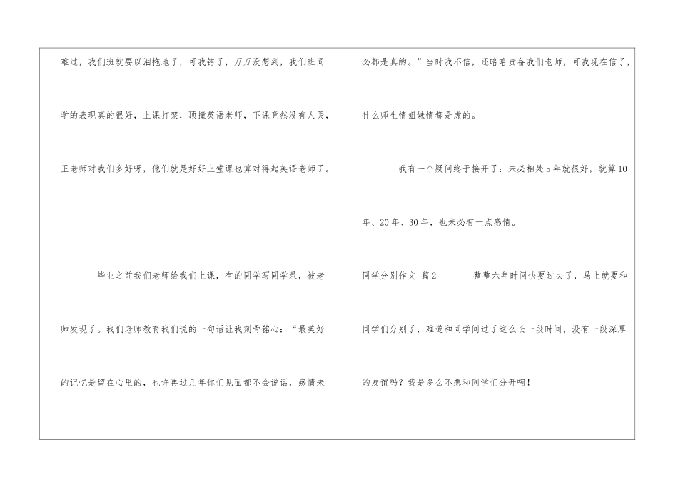 同学分别作文4篇_第2页