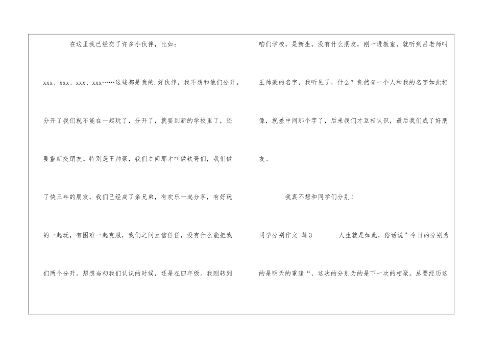 同学分别作文4篇_第3页