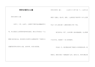 同学分别作文4篇