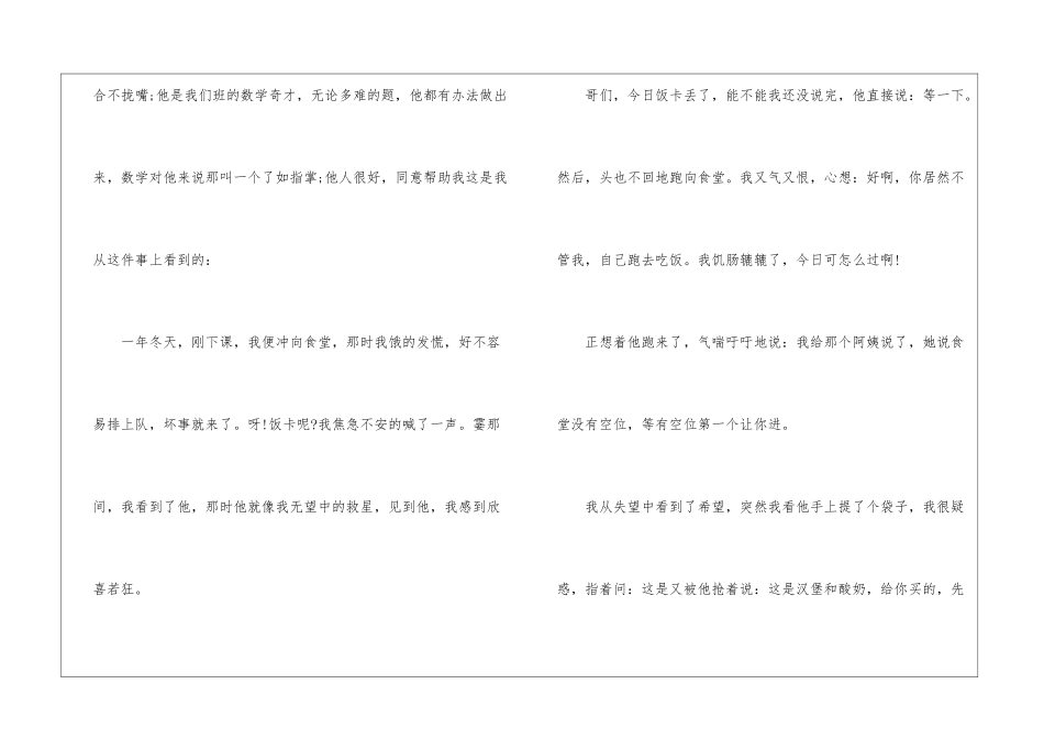 同学情的作文600字5篇_第2页