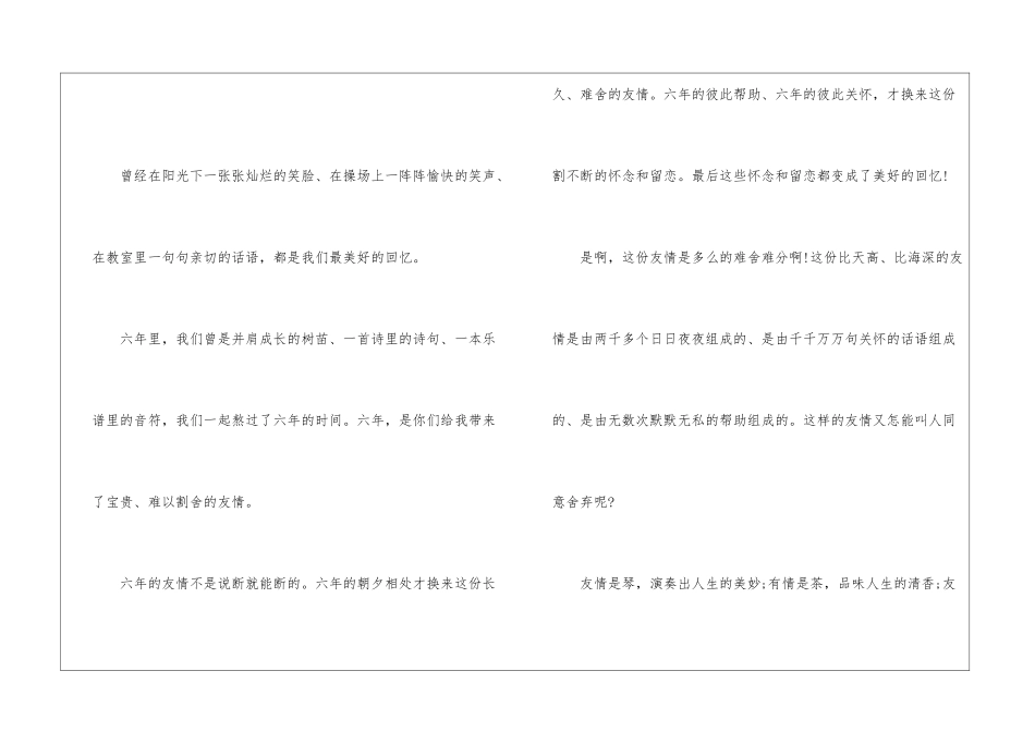 同学情六年级作文600字5篇_第2页