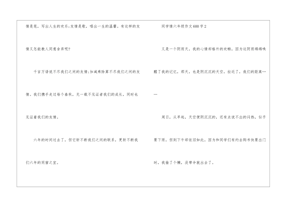 同学情六年级作文600字5篇_第3页