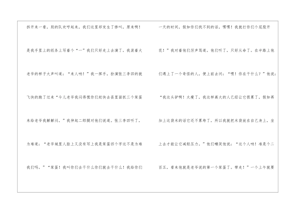同学小品作文-作文600字-写同学的作文_第2页