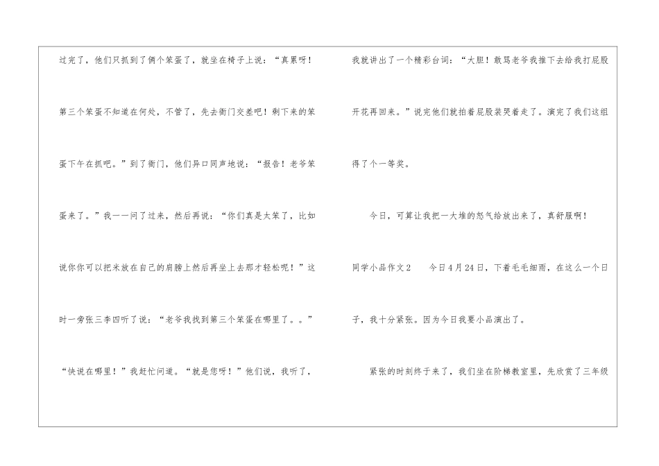 同学小品作文-作文600字-写同学的作文_第3页