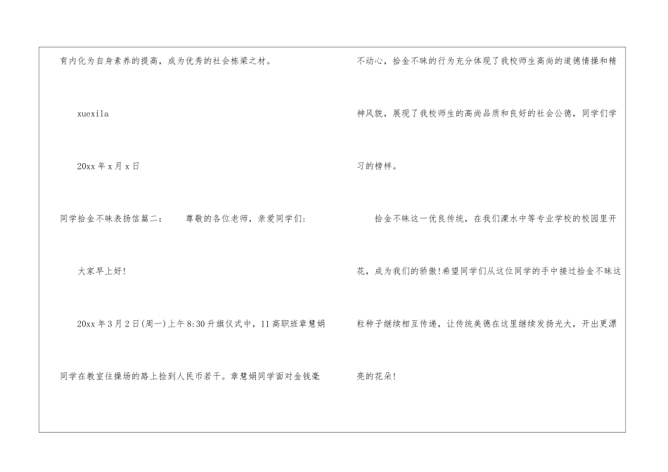 同学拾金不昧表扬信范文-表扬信_第2页