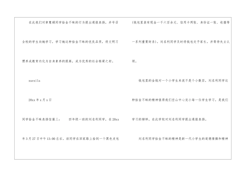 同学拾金不昧表扬信范文-表扬信_第3页