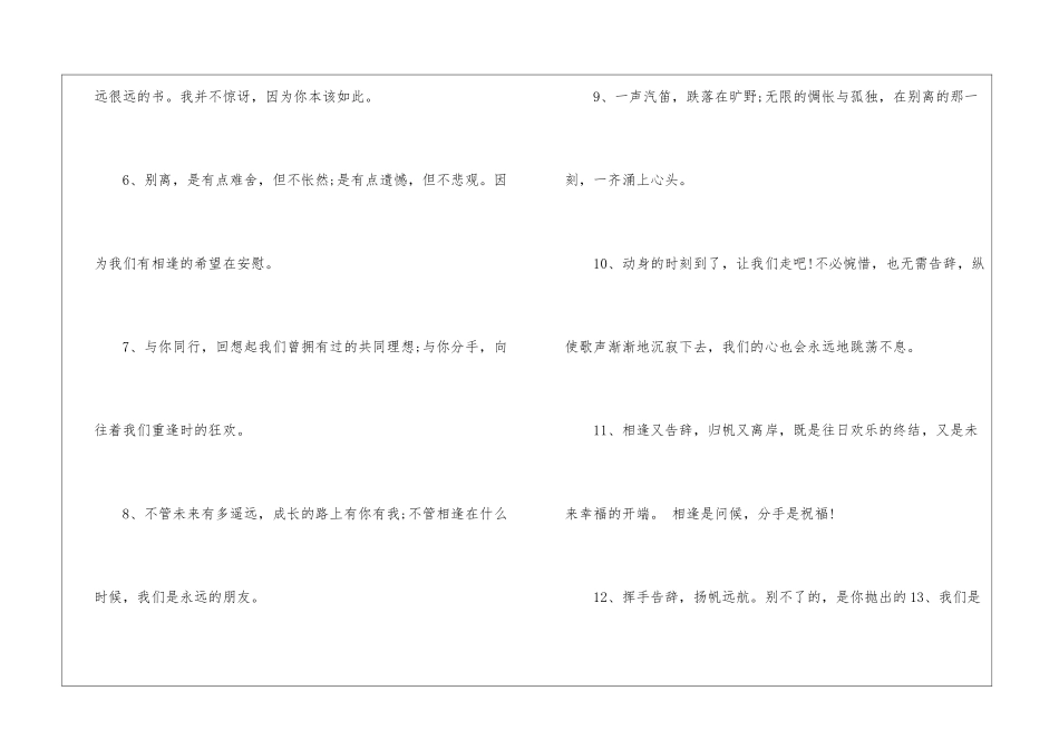 同学录留言小学毕业_第2页