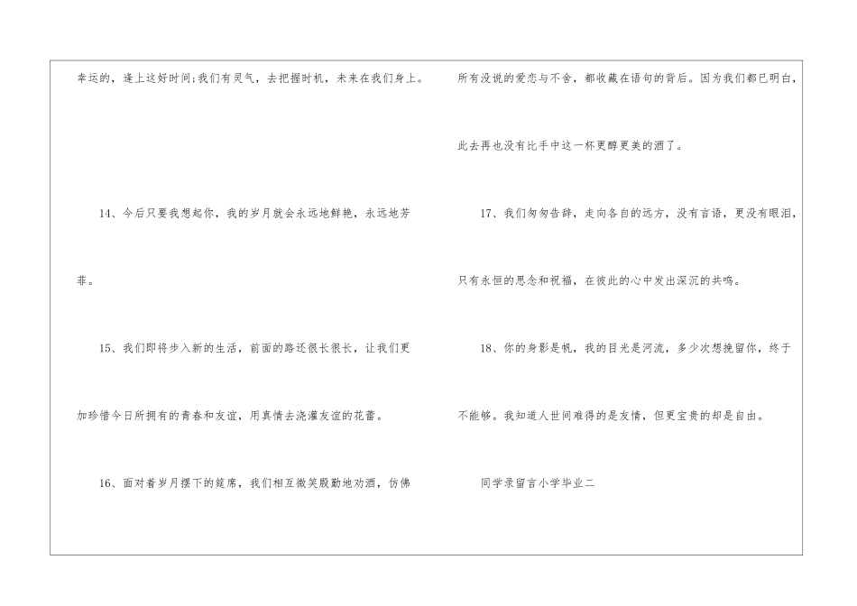 同学录留言小学毕业_第3页
