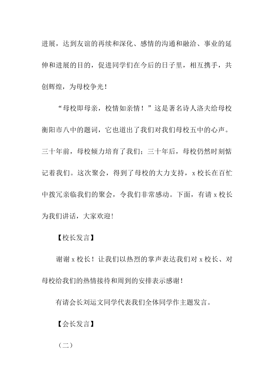 同学毕业三十年联谊会串词_第2页