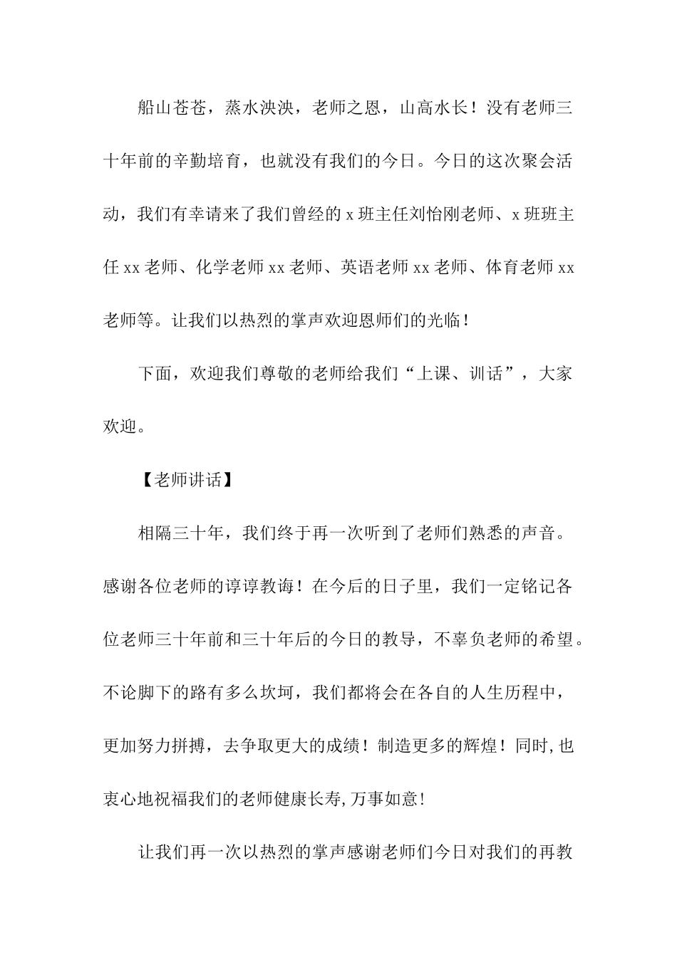同学毕业三十年联谊会串词_第3页
