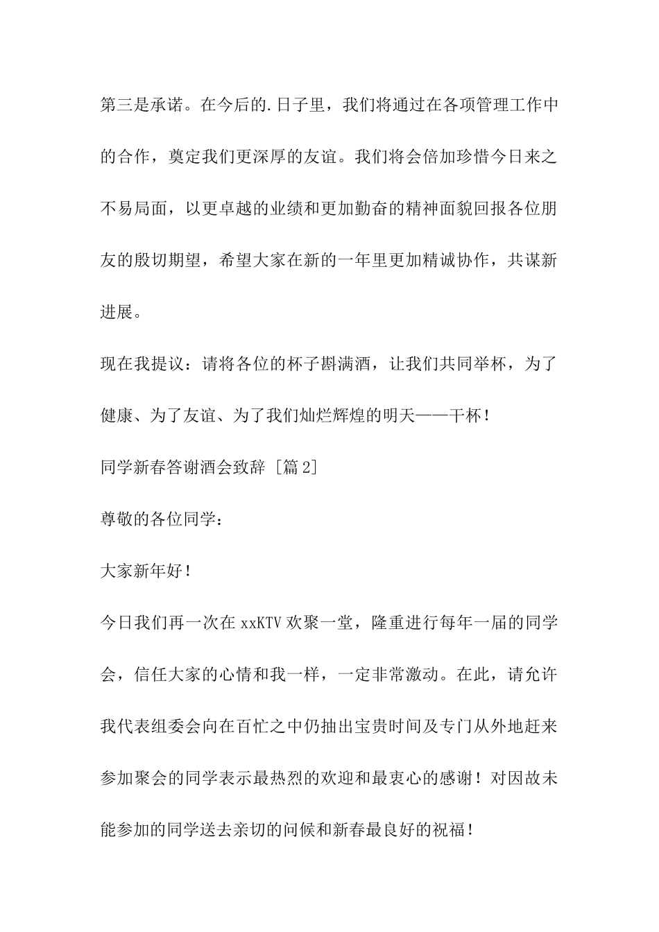 同学新春答谢酒会致辞_第2页