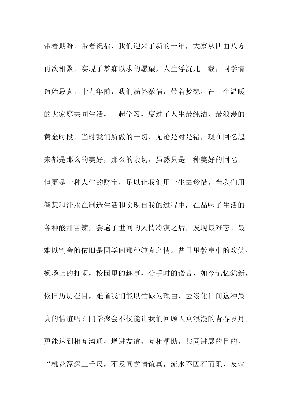 同学新春答谢酒会致辞_第3页