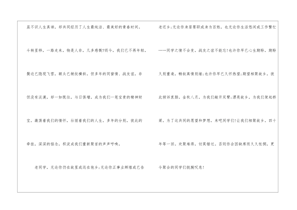 同学活动邀请函5篇_第2页