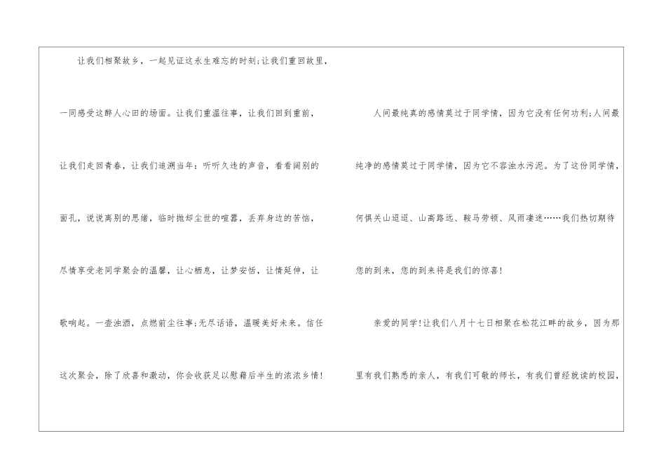 同学活动邀请函5篇_第3页