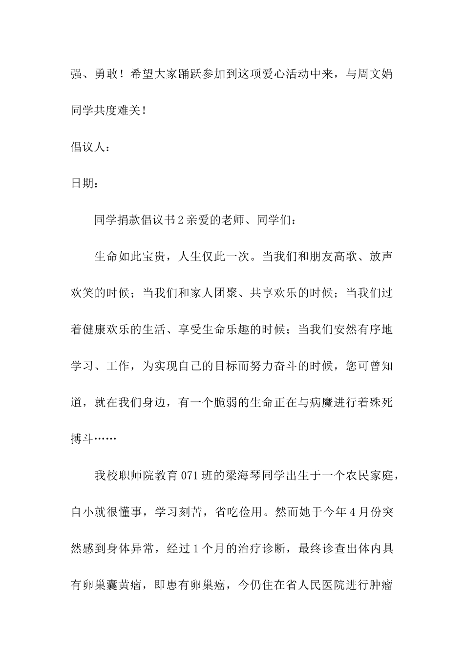 同学捐款倡议书_第3页