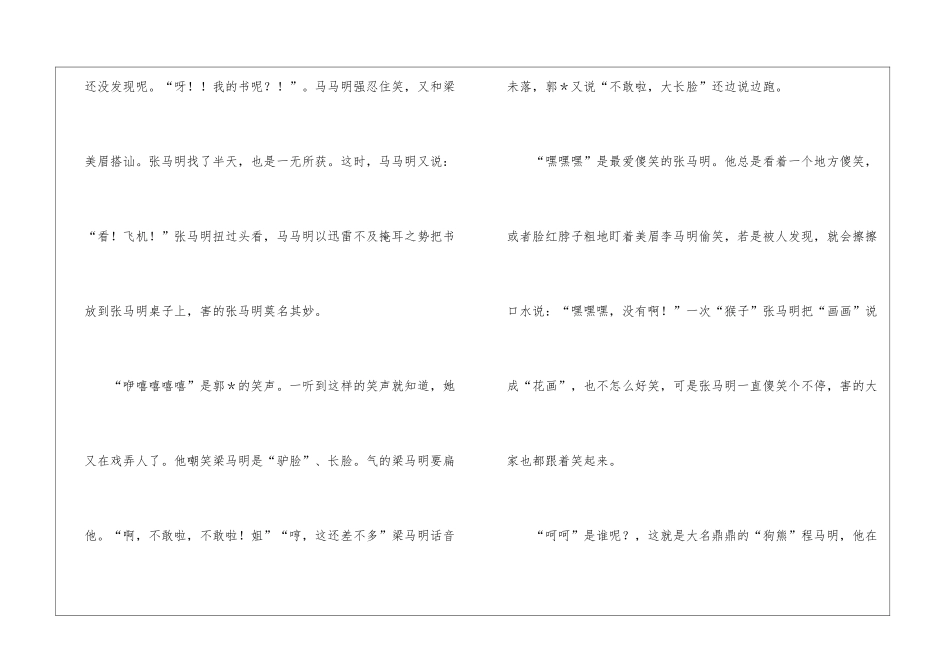同学的笑作文范文-作文1750字-写同学的作文_第2页