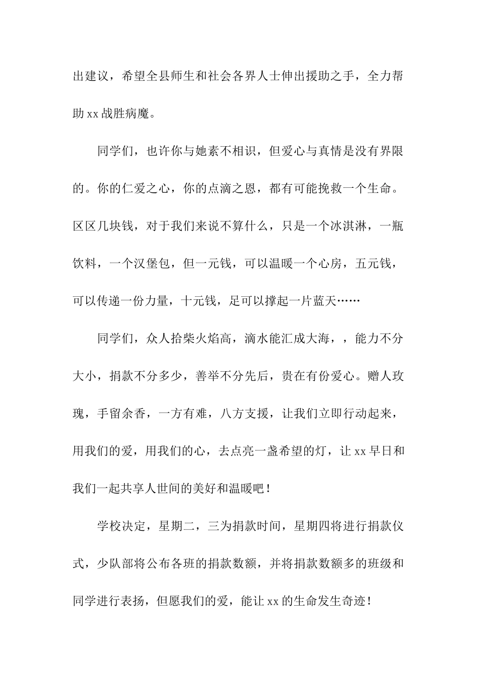 同学生病捐款建议书模板_第2页