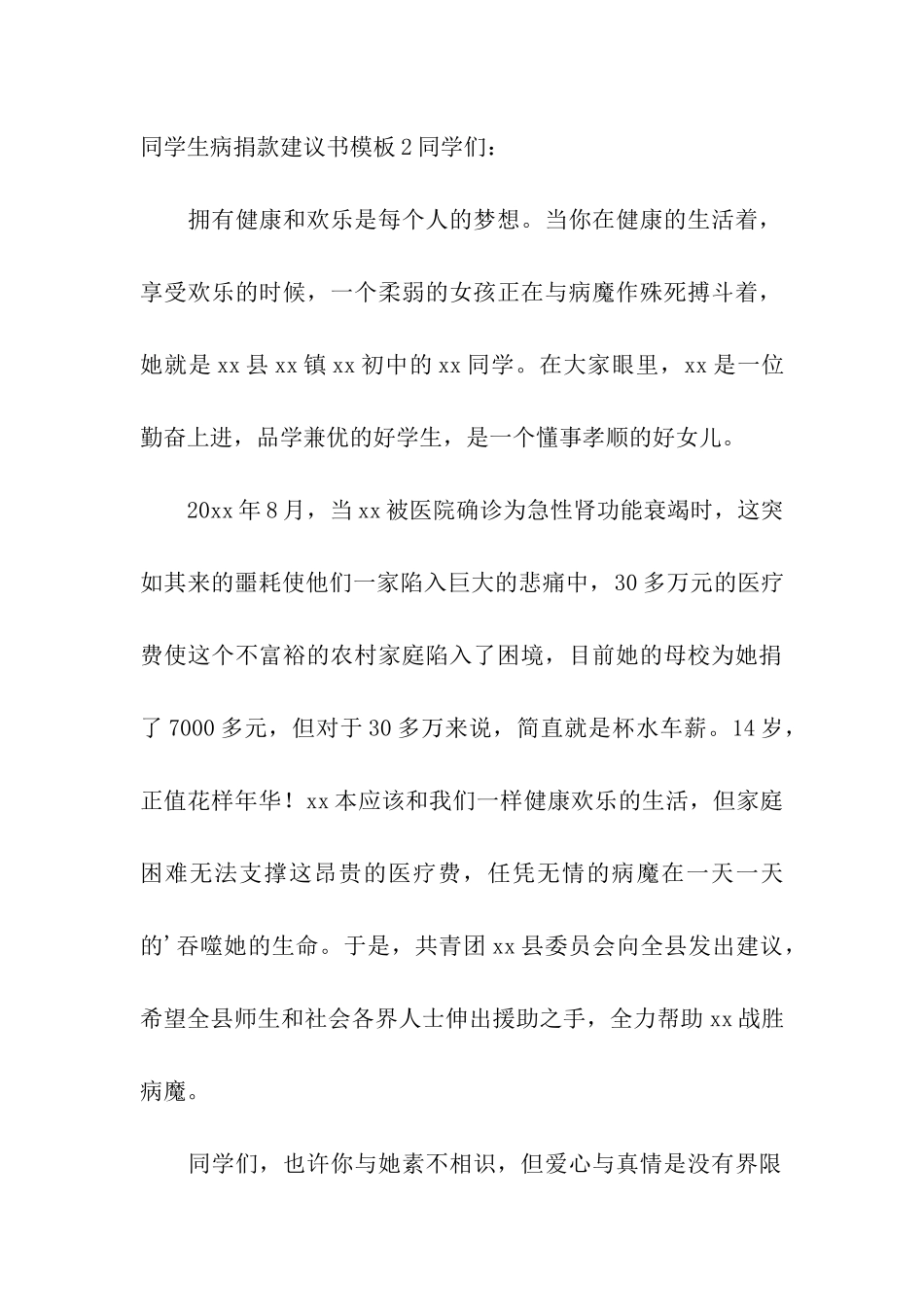 同学生病捐款建议书模板_第3页