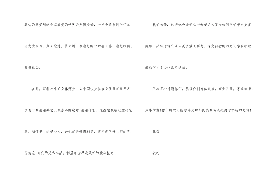 同学捐款的表扬信-表扬信_第2页