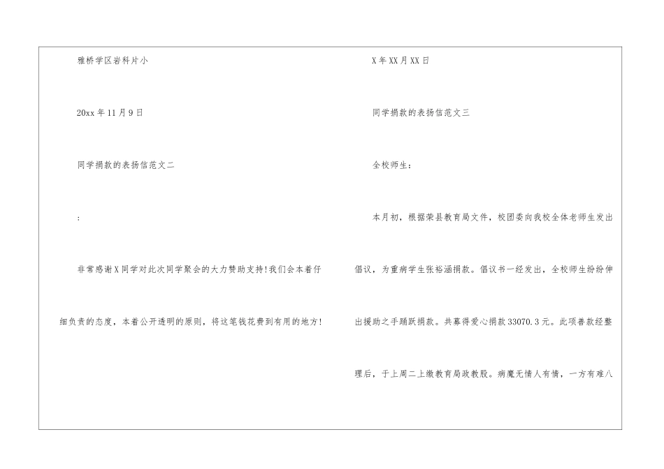 同学捐款的表扬信-表扬信_第3页