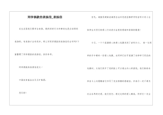 同学捐款的表扬信-表扬信