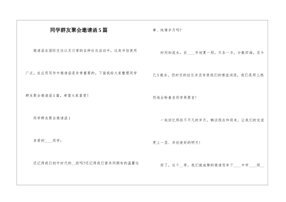 同学群友聚会邀请函5篇_第1页