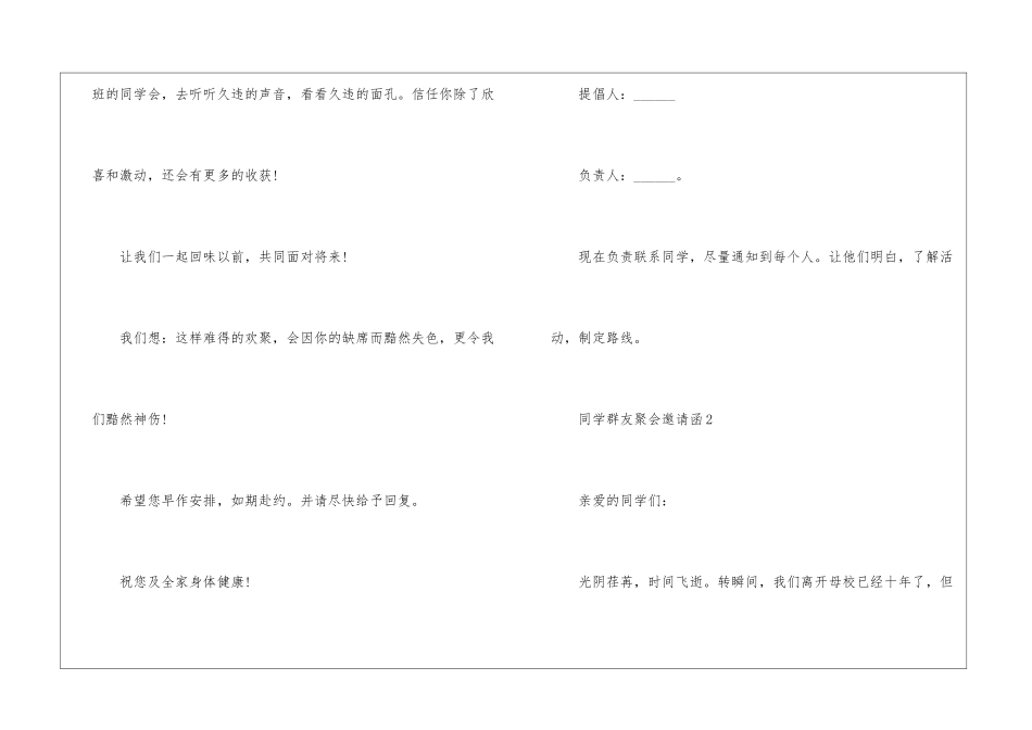 同学群友聚会邀请函5篇_第2页