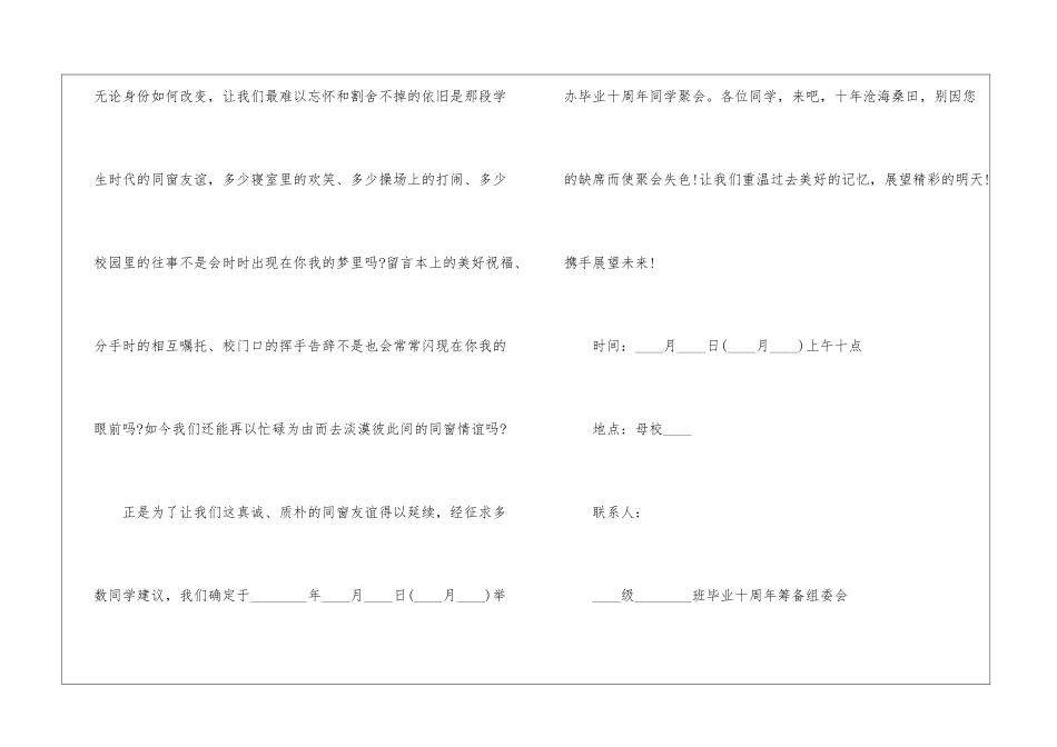 同学群友聚会邀请函5篇_第3页