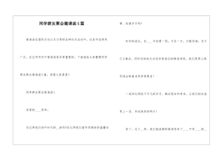 同学群友聚会邀请函5篇
