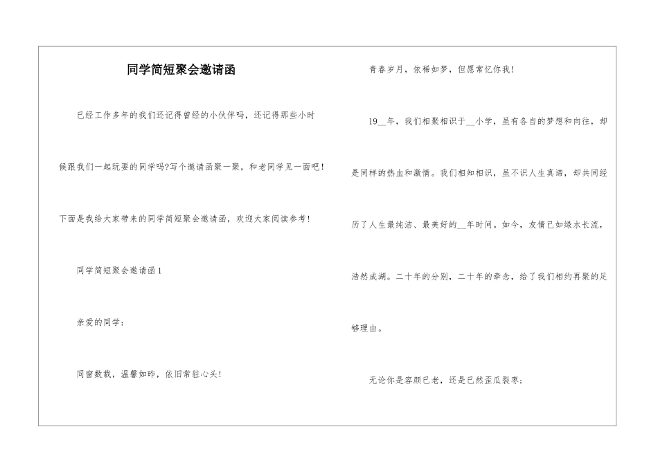 同学简短聚会邀请函_第1页