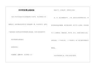 同学简短聚会邀请函