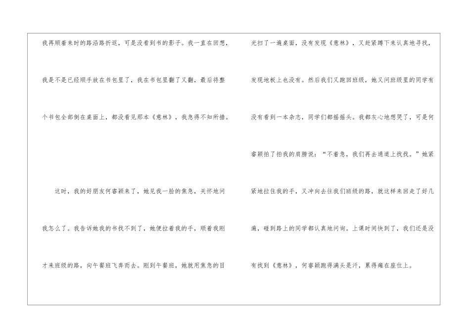 同学的关爱的优秀作文600字六年级_第2页