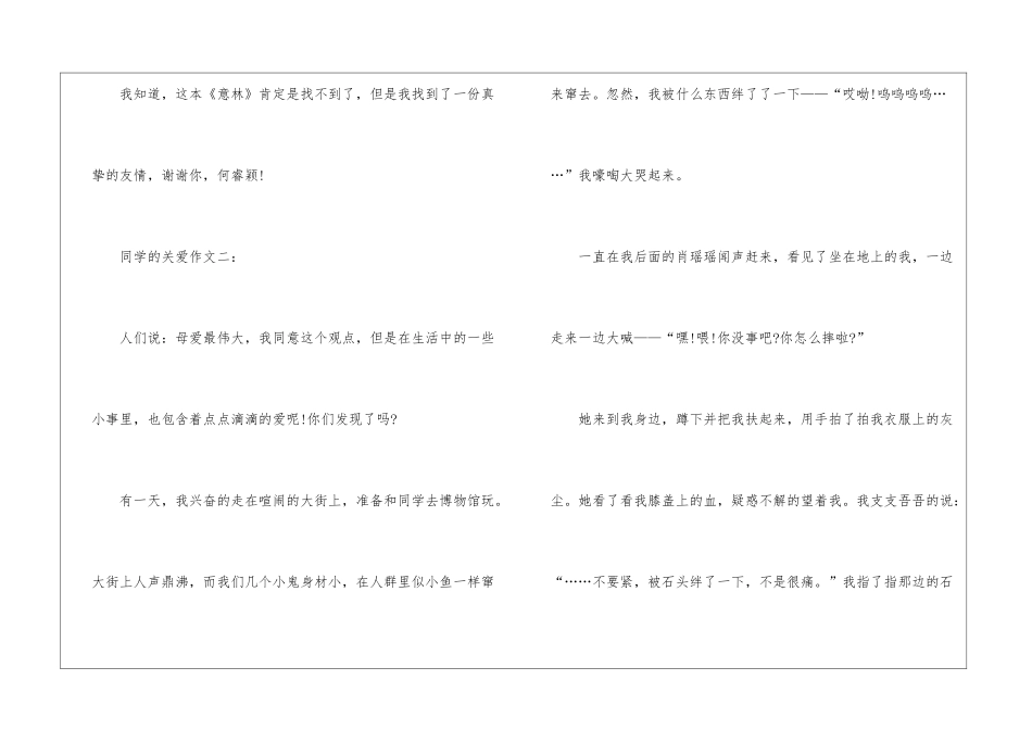 同学的关爱的优秀作文600字六年级_第3页