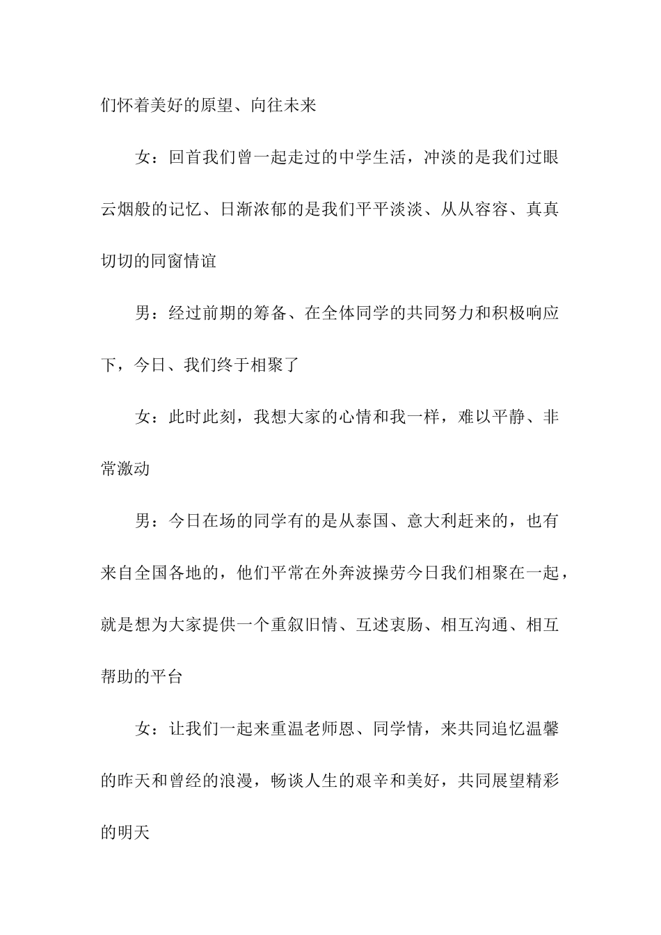 同学联谊会开幕致辞_第2页