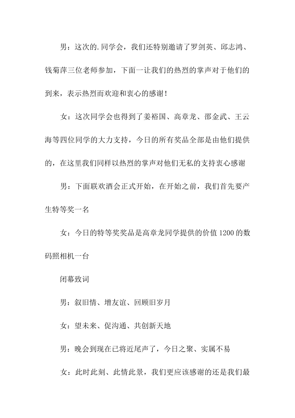 同学联谊会开幕致辞_第3页