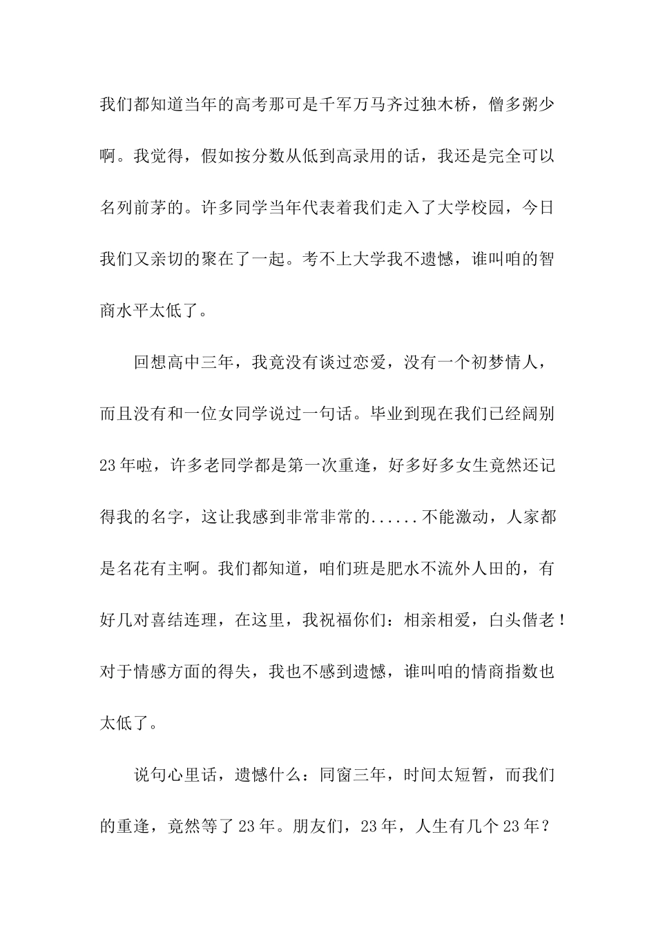 同学联谊会发言稿_第2页