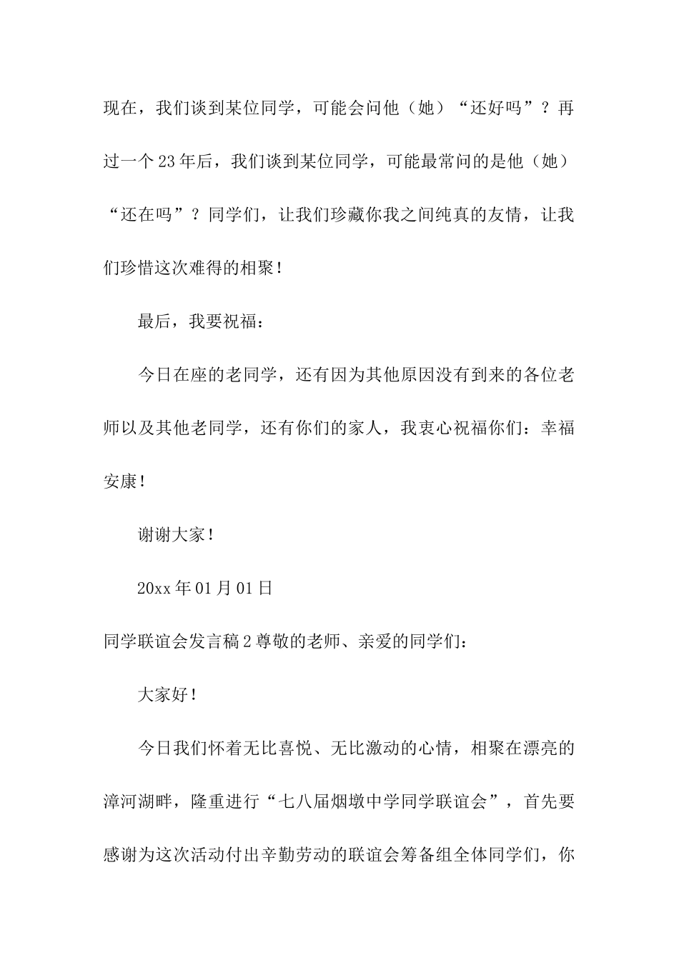 同学联谊会发言稿_第3页